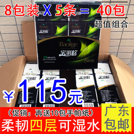宝丽格森柔亲肤可湿水抽取式餐巾纸原木纸巾整箱40包家庭装卫生纸