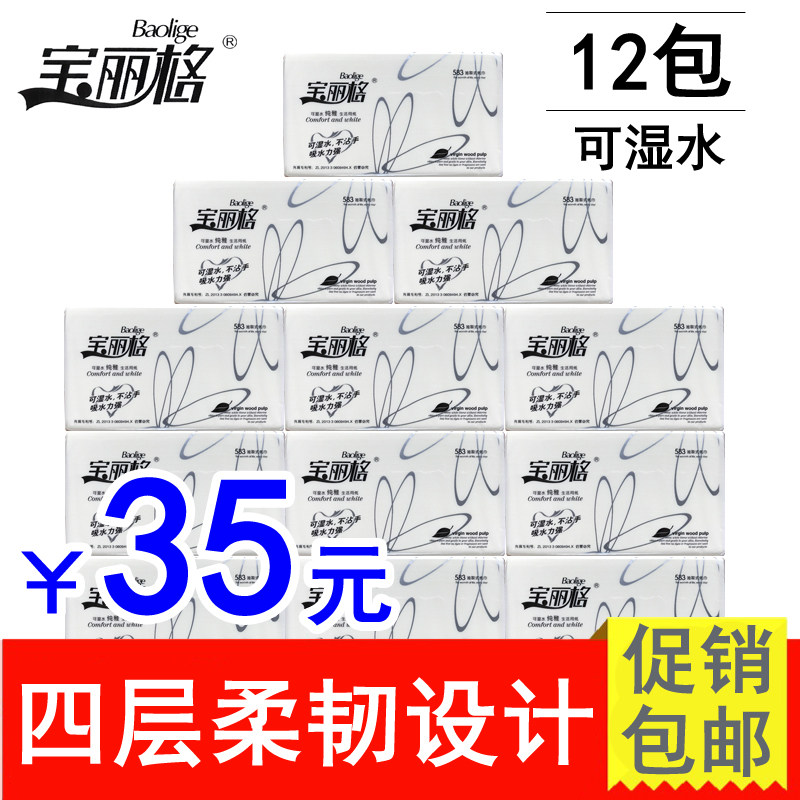 宝丽格原木抽纸餐巾纸纸巾12包整箱可湿水家庭装面巾纸实惠婴儿