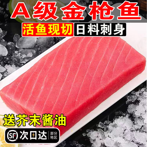 金枪鱼新鲜去刺身背肉生鱼片