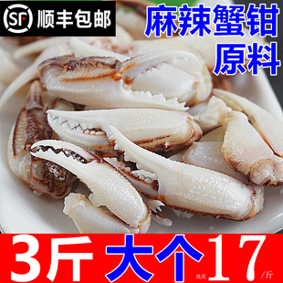 沙蟹钳梭子蟹钳螃蟹腿新鲜蟹爪蟹腿醉蟹钳捞汁原料商用批发海鲜