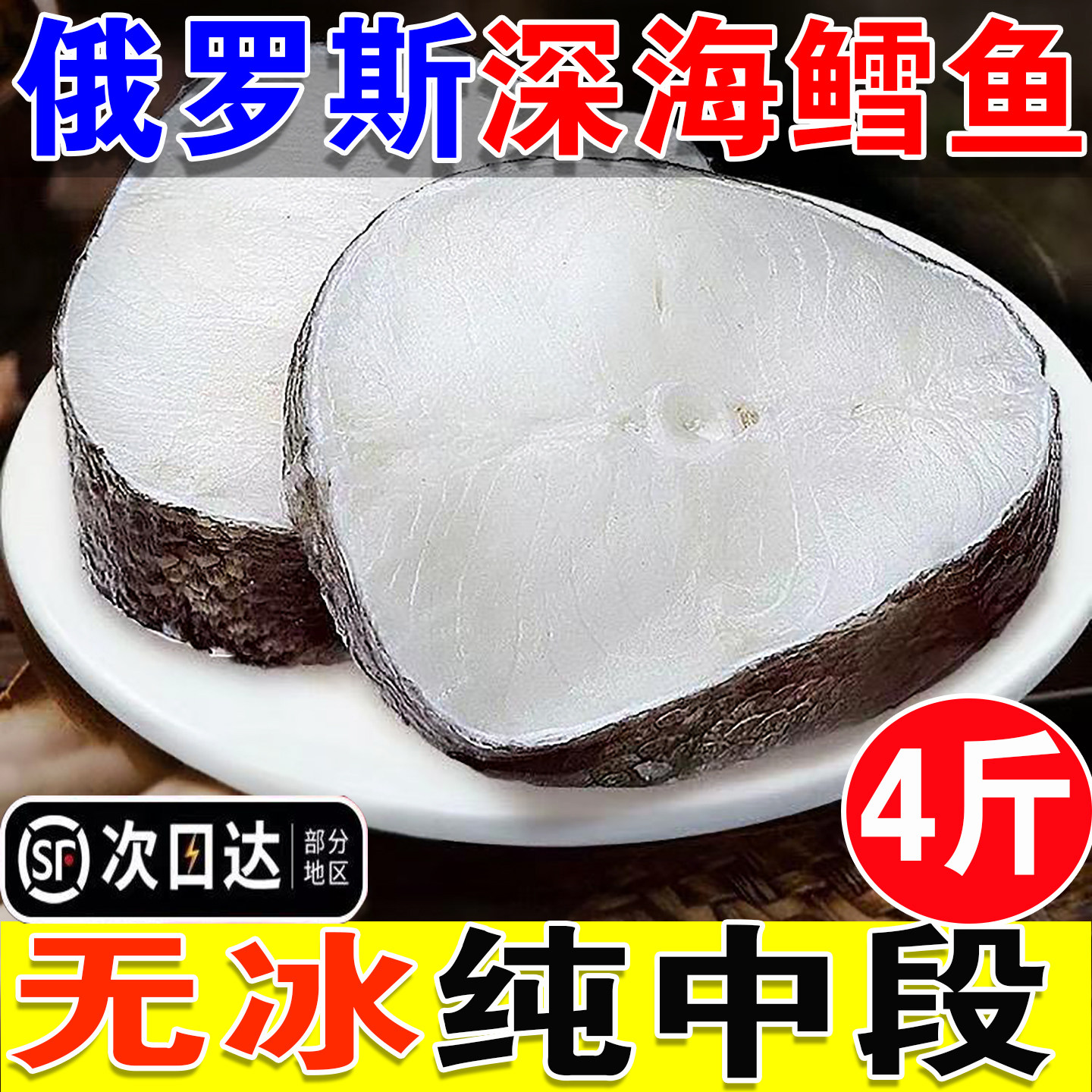 俄罗斯鳕鱼块中段深海鳕鱼