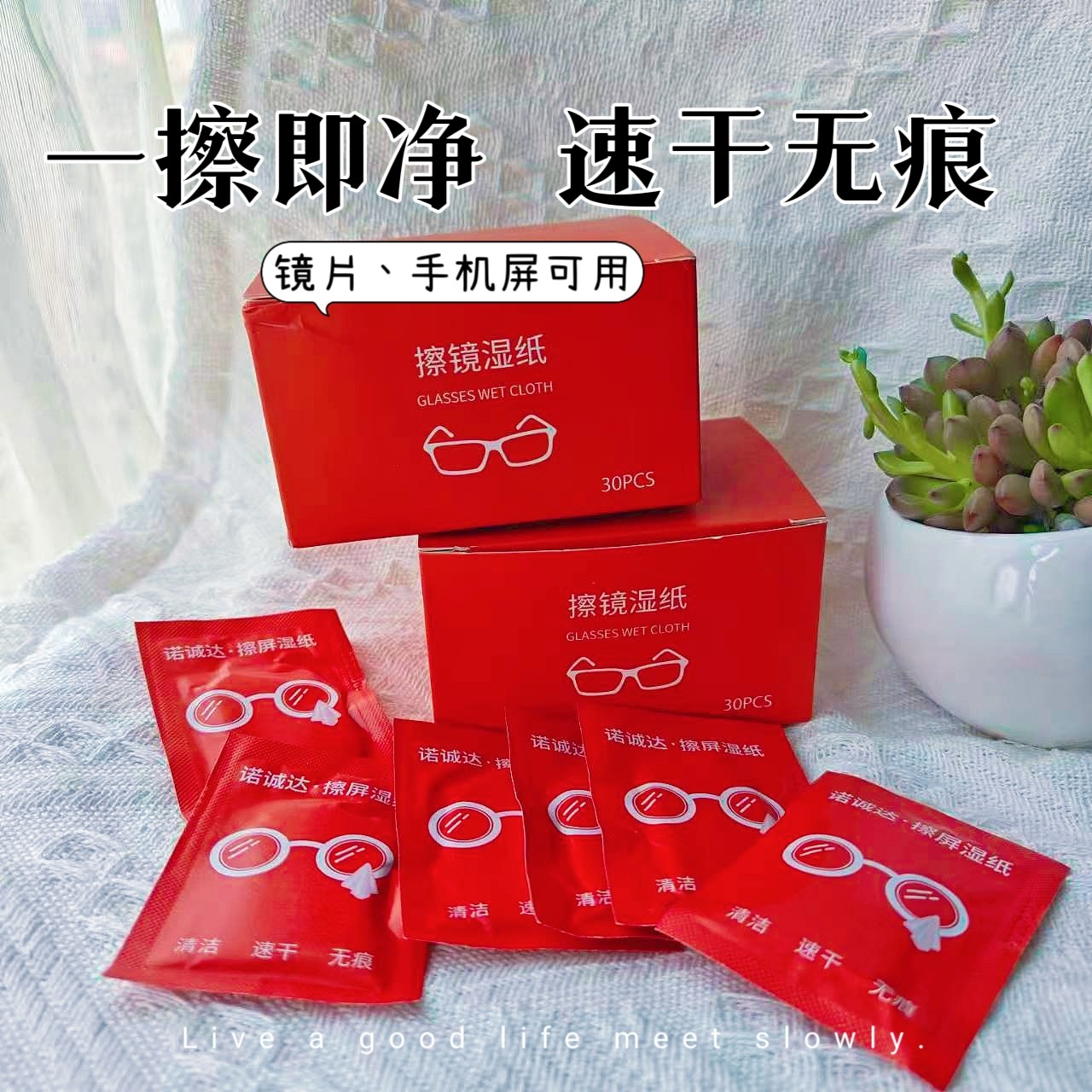 海底捞同款速干擦镜纸