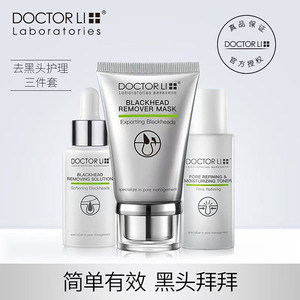 李医生去黑头三件套装清洁收细毛孔粉刺撕拉式面膜导出液女鼻贴男