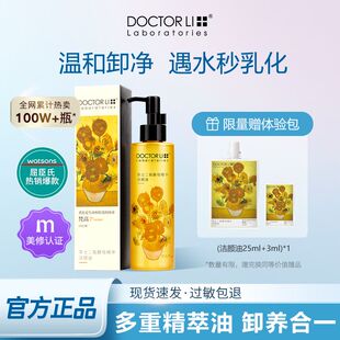 李医生卸妆油眼唇脸卸妆水油温和清洁乳化快清爽酵母卸妆油肌学生