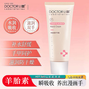 李医生羊胎素护手霜女男滋润保湿补水嫩肤防冻干裂秋冬舒润护手霜