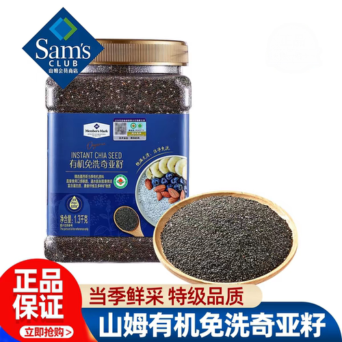 山姆有机免洗奇亚籽墨西哥进口