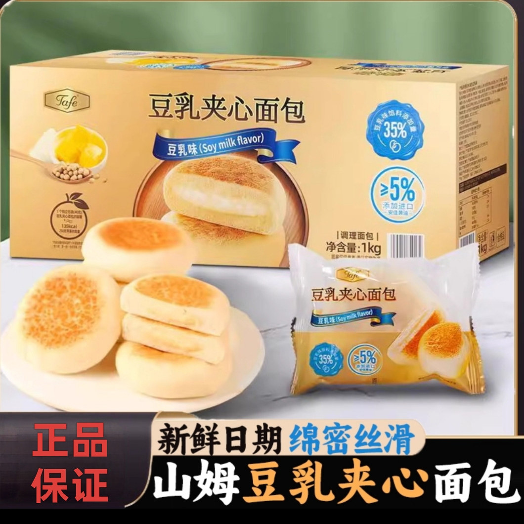 山姆豆乳夹心面包早餐零食正品代购1kg箱装奶香浓郁餐包点心午茶