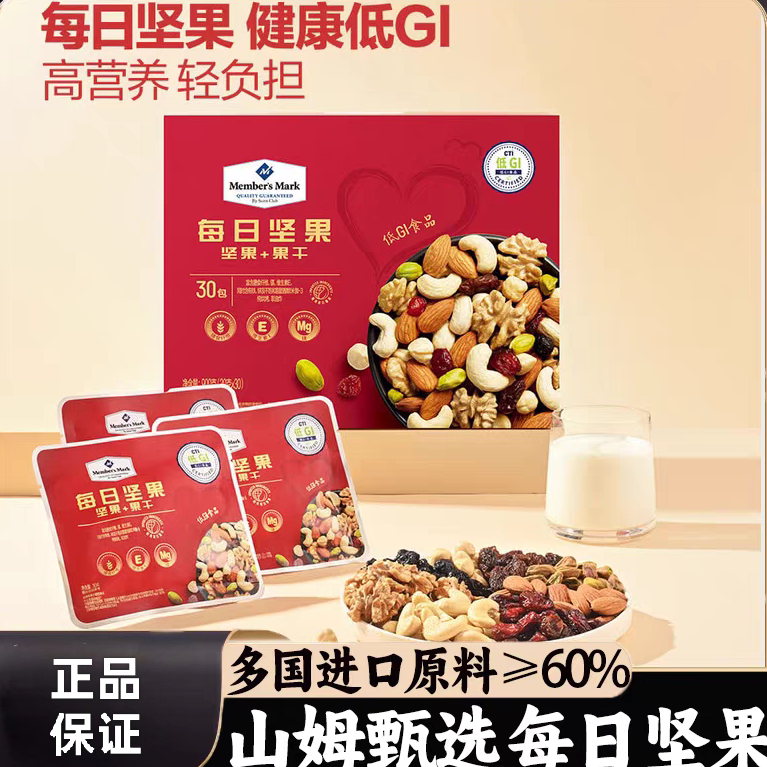 山姆代购每日坚果会员正品混合坚果果仁孕妇儿童健康零食年货必买