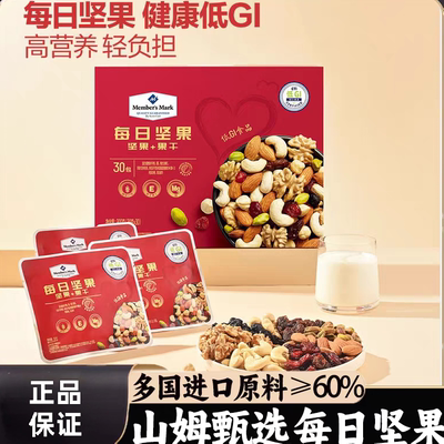 山姆代购每日坚果会员正品混合坚果果仁孕妇儿童健康零食年货必买