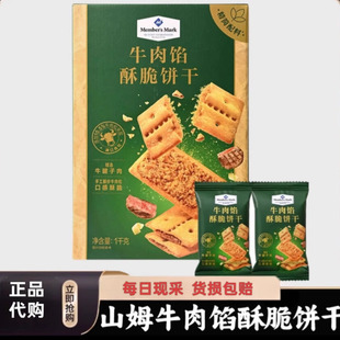 山姆代购 肉松零食 牛肉馅酥脆饼干会员必买年货苏打饼干官方正品