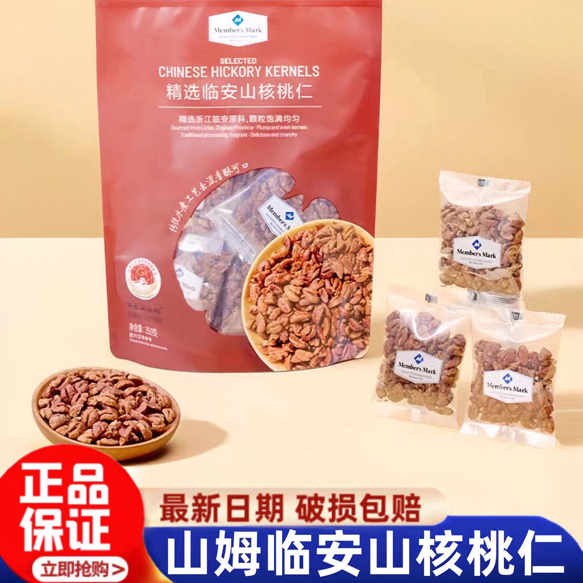 山姆山核桃仁精选有机即食坚果炒货零食孕妇专用无添加新鲜核桃肉
