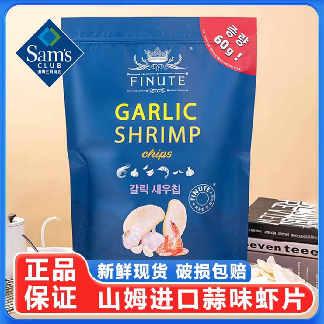 山姆代购蒜味虾片韩国进口薯片休闲零食追剧办公大袋膨化官方正品