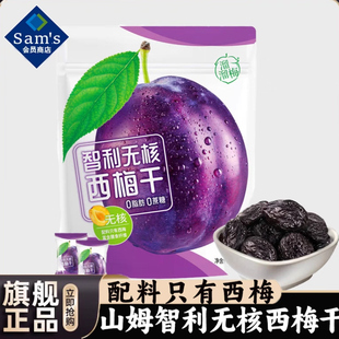 山姆代购 酸甜开胃零食会员 智利无核西梅干果干蜜饯无添加独立包装