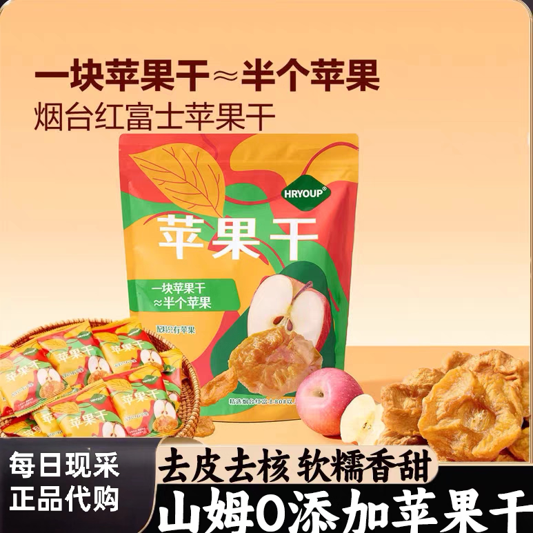 山姆代购苹果干无糖无添加厚切零食红富士会员超市年货官方正品