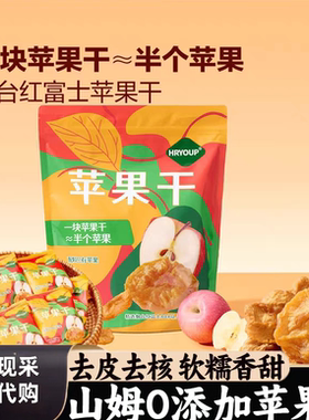 山姆代购苹果干无糖无添加厚切零食红富士会员超市年货官方正品