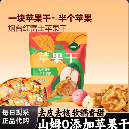 山姆代购苹果干无糖无添加厚切零食红富士会员超市年货官方正品