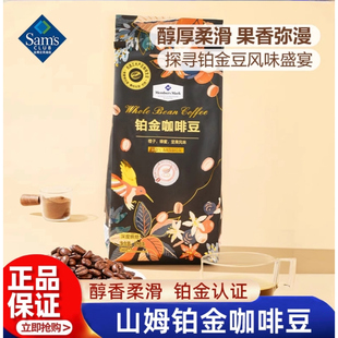 山姆铂金咖啡豆100%阿拉卡比豆深度烘焙800g下午茶会员正品 代购