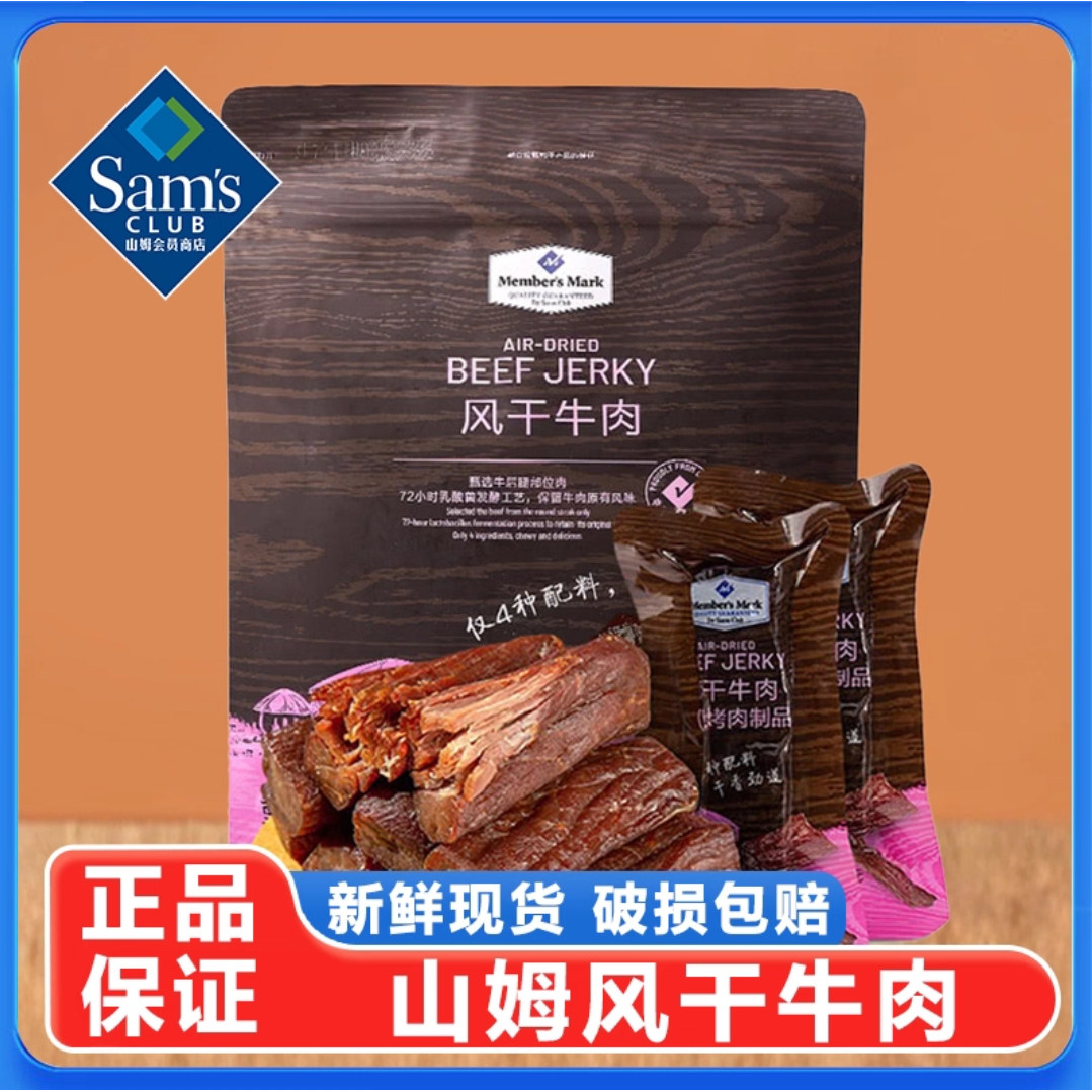 山姆代购风干牛肉熏烧烤肉耐嚼小吃零食内蒙古手撕牛肉干独立包装