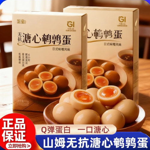 山姆无抗溏心鹌鹑蛋即食卤蛋