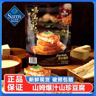 山姆代购 爆汁山珍豆腐干鲜嫩豆制品豆干素肉解馋小吃零食会员正品