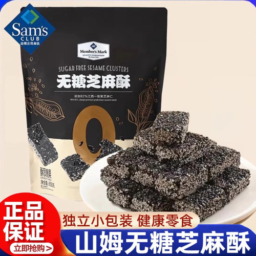 山姆无糖芝麻酥650克代购零食健康黑芝麻糕点饼酥脆年货官方正品