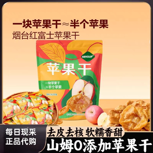 山姆代购 苹果干无糖无添加厚切零食红富士会员超市年货官方正品