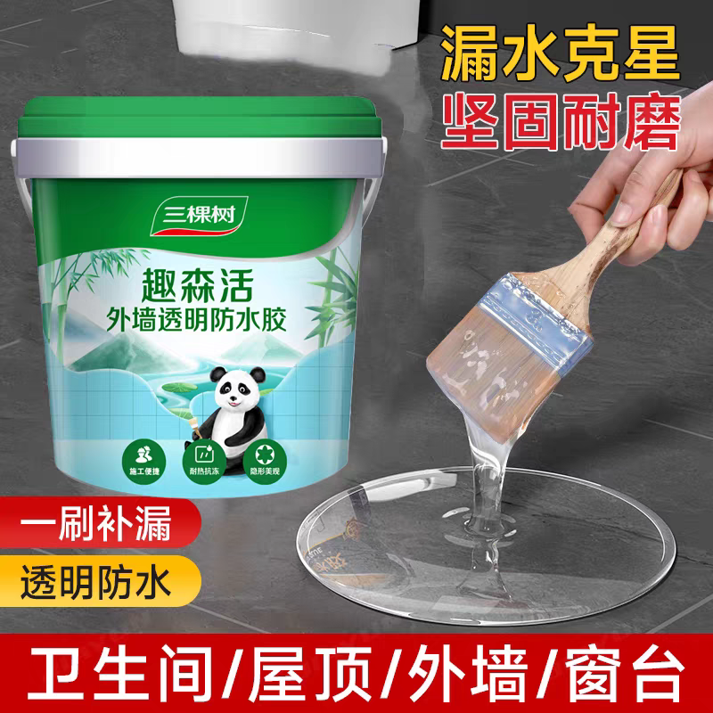 三棵树外墙内墙透明防水胶屋顶窗台卫生间厨房补漏剂坚固耐磨防滑,基础建材,防水涂料,淘宝优惠券,粉丝福利购,淘宝优惠卷