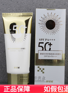 禡玳玛玳 瓷娃娃白三度碧缇欣亲妍防晒乳SPF50 隔离专柜正品