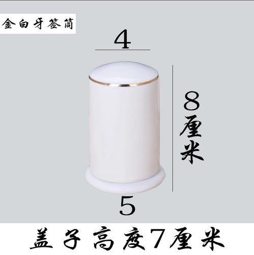 全釉创意金边牙签筒家用酒店