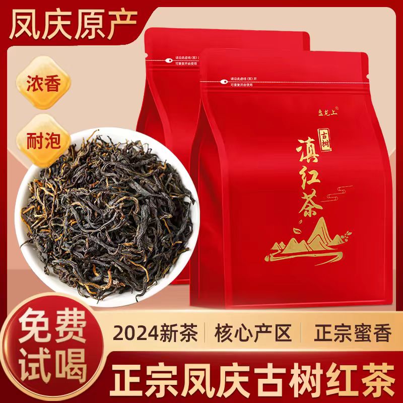 正宗云南凤庆滇红红茶蜜香浓香型经久耐泡茶叶养胃古树2024新茶