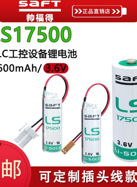 SAFT帅福得LS17500爱普生机器人住友注塑机PLC数控机床3.6V锂电池