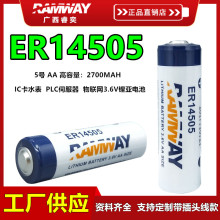 RAMWAY睿奕ER14505锂电池3.6V水表数控PLC伺服编程器绝对值5号AA