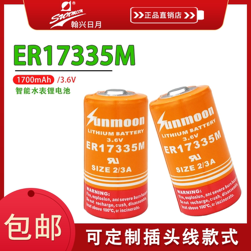 日月ER17335M燃气表流量计巡更器PLC工控设备记忆3.6V锂电池2/3A