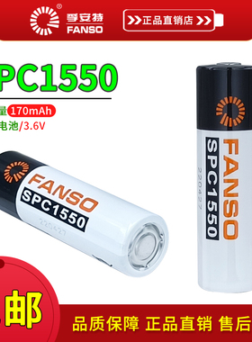FANSO孚安特SPC1550充电电容器NB-lot智能水表流量计传感器锂电池