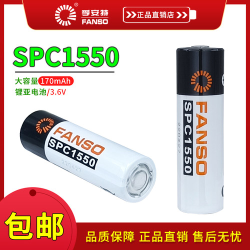 FANSO孚安特SPC1550充电电容器NB-lot智能水表流量计传感器锂电池