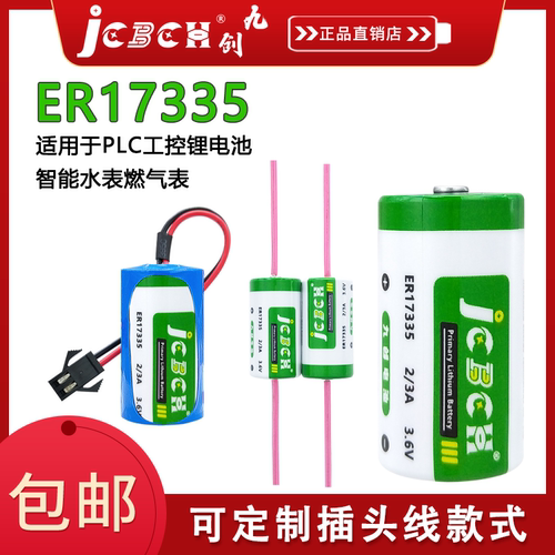 九创ER17335PLC伺服驱动器电池
