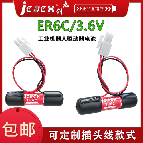 九创ER6C适用HYUNDAI现代机器人机械手伺服本体控制柜锂电池3.6V