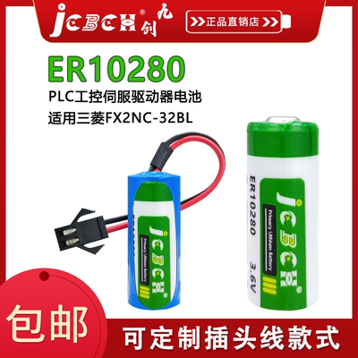 九创ER10280LC工控设备锂亚电池