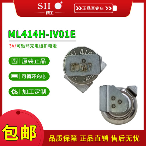 精工ML414H-IV01E可回流纽扣电池