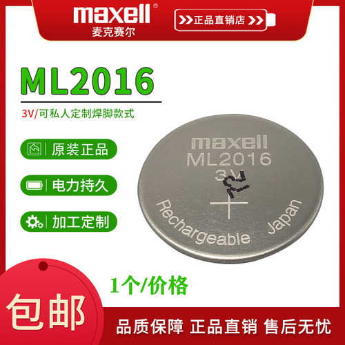 Maxell万胜纽扣电池光动3v工控