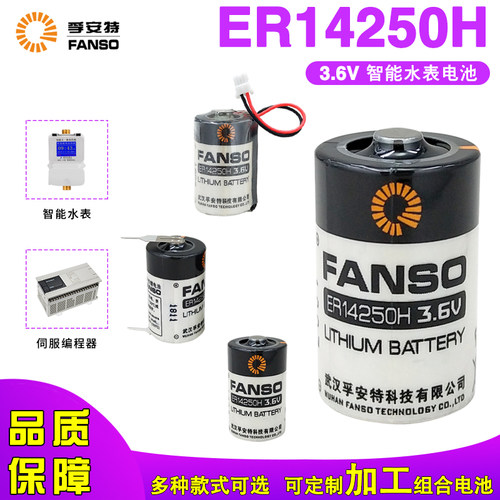 孚安特ER14250H瞄准器ETC锂电池