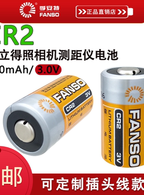 FANSO孚安特CR2电池3V测距仪碟刹锁富士拍立得照相机mini25 55 70