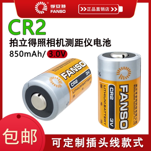 FANSO孚安特CR2电池3V测距仪碟刹锁富士拍立得照相机mini25 55 70