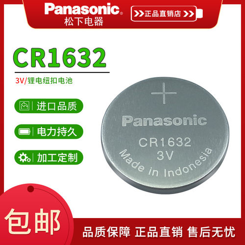 松下cr1632雷克萨斯皇冠锂电池