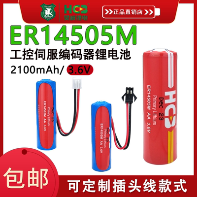 昊诚ER14505M智能水表人员定位标识卡巡更棒PLC伺服5号3.6V锂电池