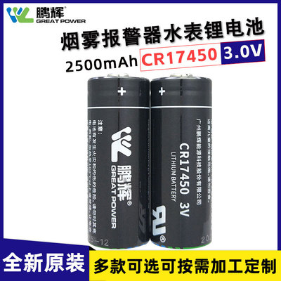 鹏辉CR17450烟雾报警器预付费IC卡智能水表PLC伺服驱动器3V锂电池