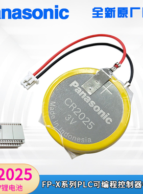 松下FP-X系列AFPG804 3V锂电池CR2025带线插头 CR2450 AFPX-BATT