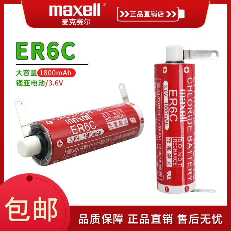MAXELL/ER6C/三菱FX2N锂电池3.6V