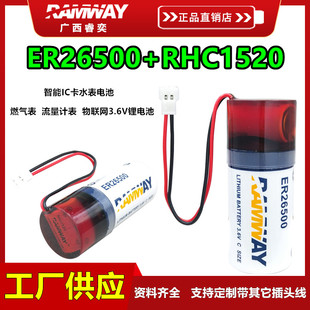 睿奕ER26500智能水表电池3.6V无线远程抄表插卡预付费水表RHC1520