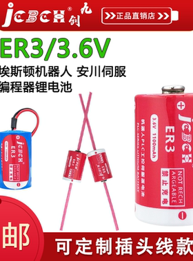 JCBCH九创ER3埃斯顿机器人JZSP-BA01工控电池安川伺服CPM2A-BAT01